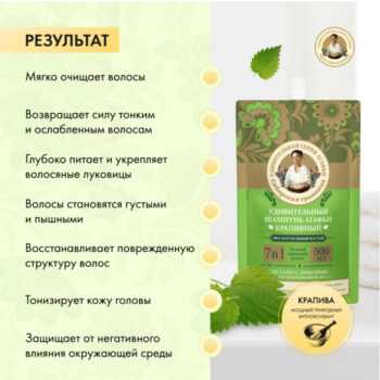 Шампунь удивительный Агафьи крапивный — изображение 2