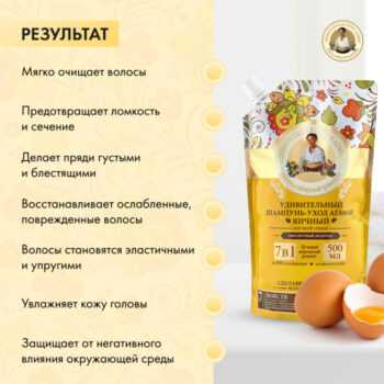 Шампунь удивительный  Агафьи яичный — изображение 3