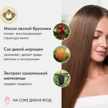Морошковый бальзам для волос Агафьи увлажнение и восстановление — изображение 2