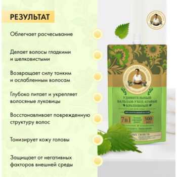 Удивительный бальзам Агафьи крапивный — изображение 2