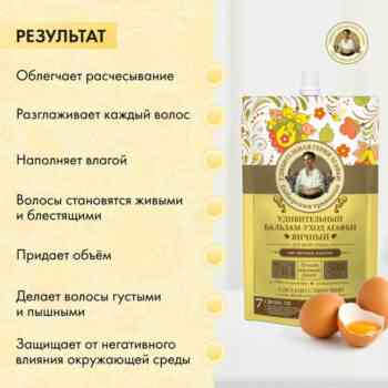 Удивительный бальзам-уход Агафьи яичный — изображение 3