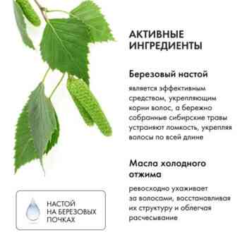 Бальзам Агафьи для всех типов волос  укрепляющий — изображение 2