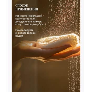 Agafya Apple Blossom Moisturizing Shower Gel - Image 4