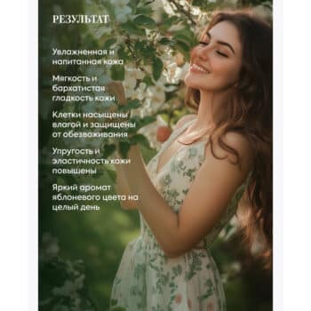 Agafya Apple Blossom Moisturizing Shower Gel - Image 3
