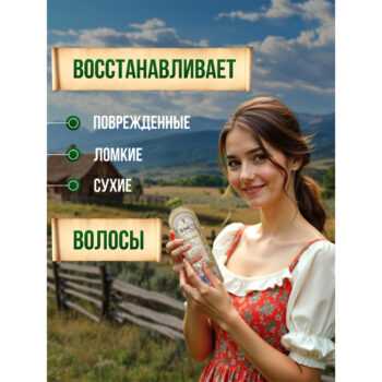 Бальзам для волос Агафьи объем и пышность — изображение 2