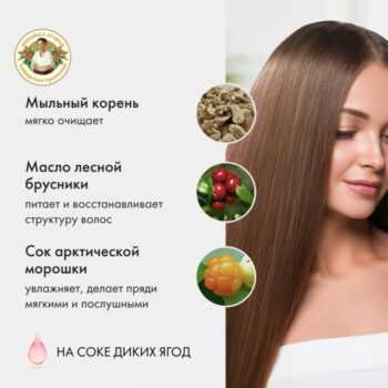 Морошковый шампунь Агафьи увлажнение и восстановление — изображение 3