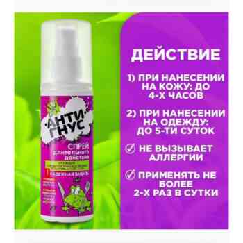 Анти-Гнус спрей от клещей, насекомых — изображение 3
