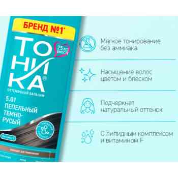 Бальзам оттеночный Тоника Пепельный темно-русый 5.01 для натуральных волос — изображение 2