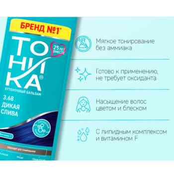 Бальзам оттеночный Тоника Дикая слива 3.68 для натуральных волос — изображение 2