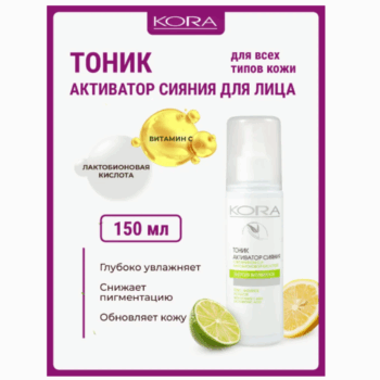 Кора Тоник-активатор сияния с лактобионовой кислотой и витамином С — изображение 2