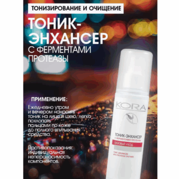 Кора Тоник-энхансер с ферментами протеазы — изображение 3