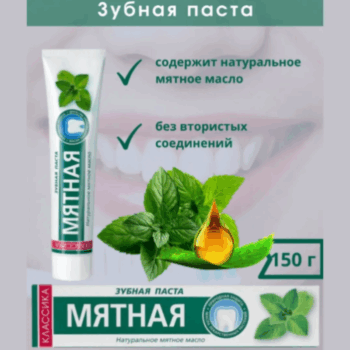 Паста зубная  класскика Мятная — изображение 3
