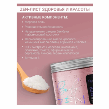 Обновляющий талассо-скраб для тела Anti-age bodyZEN — изображение 3
