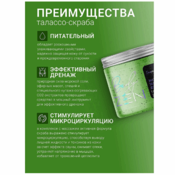 Энергетический талассо-скраб для тела Антиусталость серии bodyZEN — изображение 4