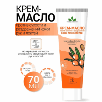 Крем-масло против сухости и раздражений кожи рук и локтей HERBS INTENSE — изображение 2