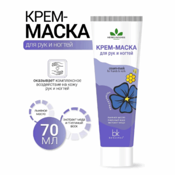 Крем-маска для рук и ногтей HERBS INTENSE — изображение 2
