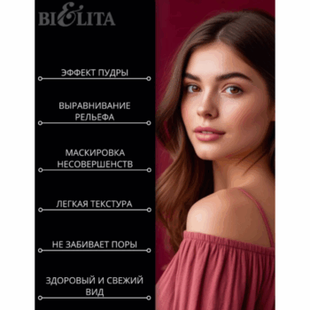 Тональная основа с эффектом пудры Beauty Skin — изображение 2