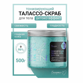 Тонизирующий талассо-скраб для тела Детокс-эффект bodyZEN — изображение 2