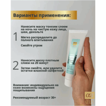 Сон-Маска Интенсивно Омолаживающая ALL CELLS — изображение 4
