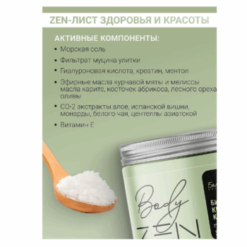 Биоактивный крем-концентрат против растяжек bodyZEN — изображение 3