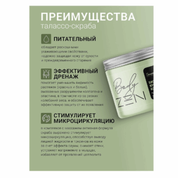 Биоактивный крем-концентрат против растяжек bodyZEN — изображение 4