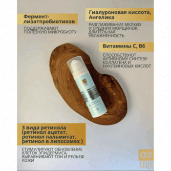 1% Ретинол-Крем Оживляющий ALL CELLS — изображение 5