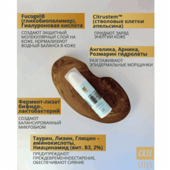 Клеточный Крем-Энергия ALL CELLS — изображение 5