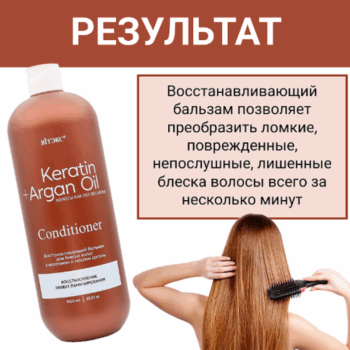 Восстанавливающий кондиционер для блеска волос с кератином и маслом арганы KERATIN & ARGAN OIL — изображение 4