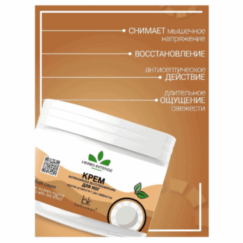 Intensive regeneration cream for feet against fatigue with deo-effect HERBS INTENSE - Image 3