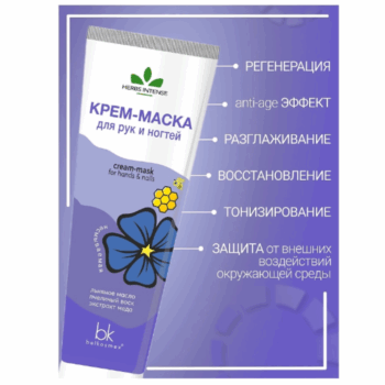 Крем-маска для рук и ногтей HERBS INTENSE — изображение 3