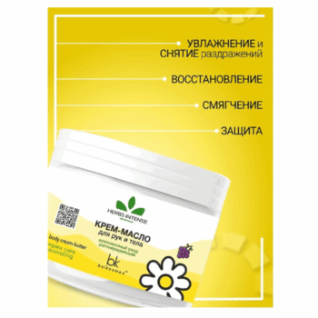 HERBS INTENSE regenerating hand and body complex care cream-oil. - Image 3