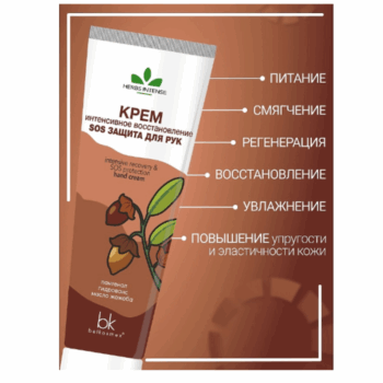 Крем интенсивное восстановление SOS защита для рук HERBS INTENSE — изображение 3
