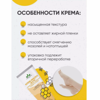 Крем-маска для ног против мозолей, натоптышей и трещин на пятках HERBS INTENSE — изображение 3
