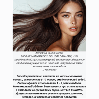 Маска-bonding для глубокой реставрации волос — изображение 3