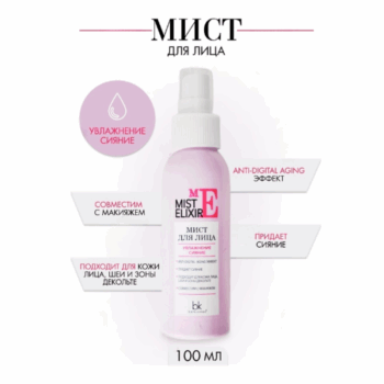 Мист для лица Увлажнение Сияние MIST ELIXIR — изображение 2