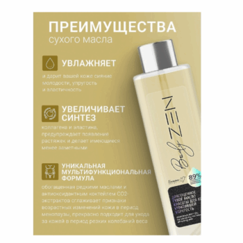 Драгоценное сухое масло красоты для кожи, утратившей упругость bodyZEN — изображение 3