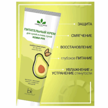 Питательный крем для сухой и очень сухой кожи рук HERBS INTENSE — изображение 3