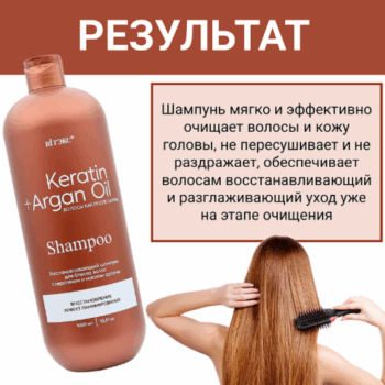Восстанавливающий шампунь для блеска волос с кератином и маслом арганы KERATIN & ARGAN OIL — изображение 4