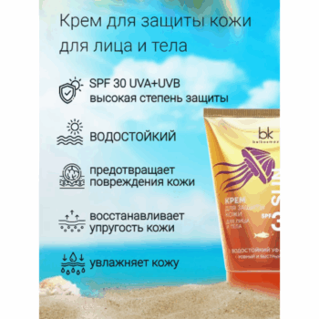 Крем для защиты кожи для лица и тела SPF 30 UVA+UVB высокая степень защиты водостойкий ровный и быстрый загар SUN TROPEZ — изображение 3