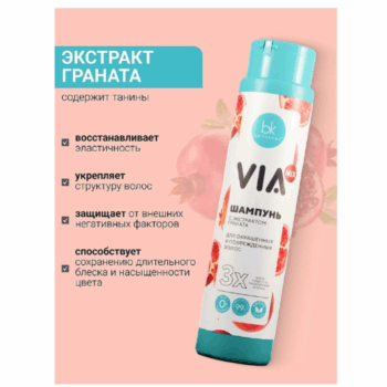 Шампунь с экстрактом граната VIA MIX — изображение 3