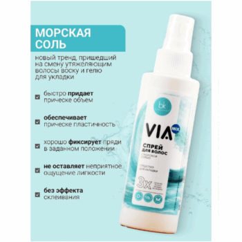 Спрей для волос с морской солью VIA MIX — изображение 3