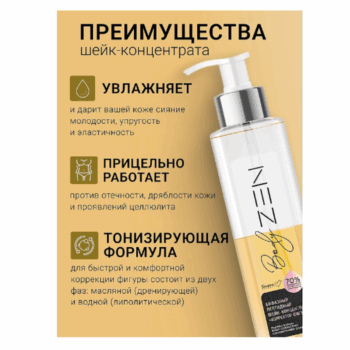 Бифазный пептидный шейк-концентрат Корректор фигуры bodyZEN — изображение 4