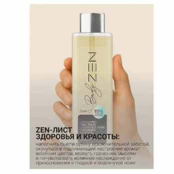 Драгоценное сухое масло красоты для кожи, утратившей упругость bodyZEN — изображение 4