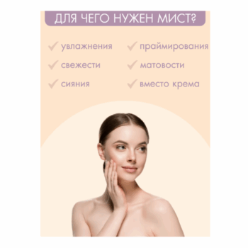 Мист для лица Увлажнение Сияние MIST ELIXIR — изображение 4