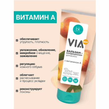 Бальзам-кондиционер для волос с витамином А VIA MIX — изображение 4