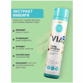 Гель для душа мужской с экстрактом имбиря VIA MIX — изображение 4