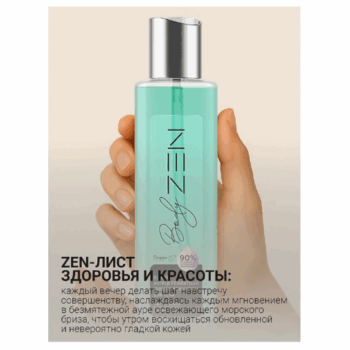 Ночной антицеллюлитный талассо-концентрат для тела bodyZEN — изображение 4