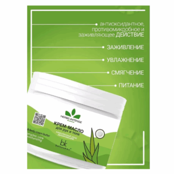 Cream-oil for hands and body complex care moisturizing HERBS INTENSE - Image 3