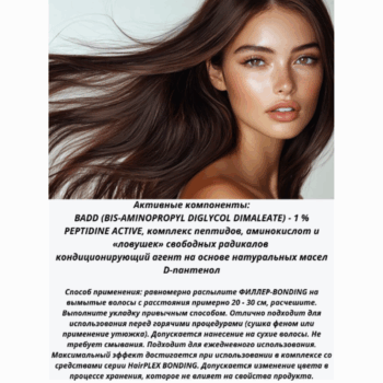 Филлер-bonding для волос TOTAL EFFECT — изображение 3