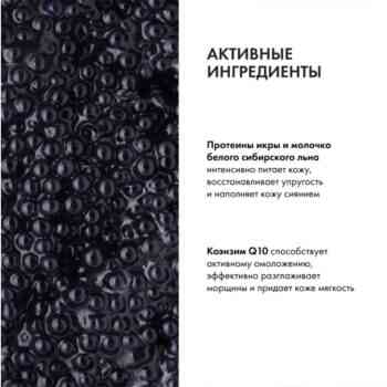 Икорное молочко для снятия макияжа Очищение и питание  Агафьи — изображение 3
